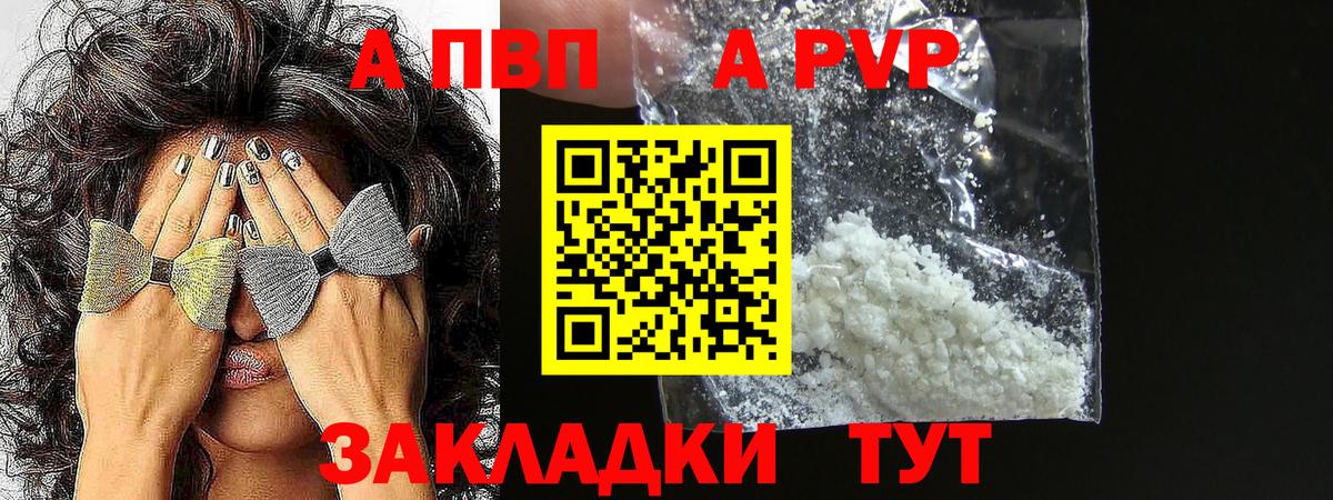 A-PVP СК КРИС  A PVP СК КРИС  Вход с VPN  Бузулук  Alpha PVP VHQ 