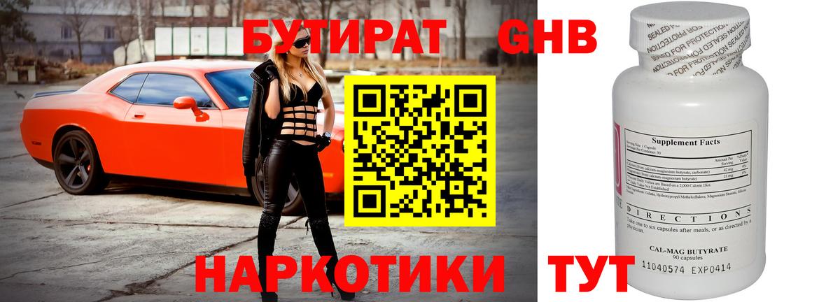Бузулук  БУТИРАТ оксибутират  Вход с VPN 