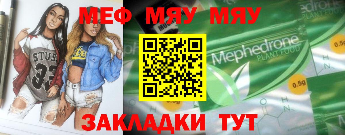МЯУ-МЯУ 4 MMC  МЯУ-МЯУ кристаллы  МЯУ-МЯУ  Вход с VPN  Бузулук 