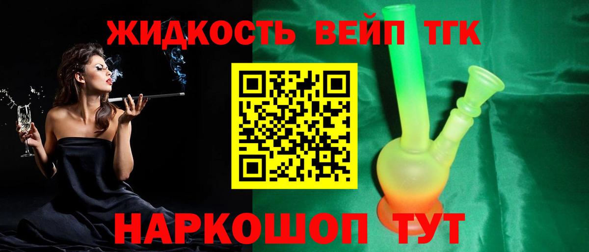 ТГК вейп с тгк Бузулук